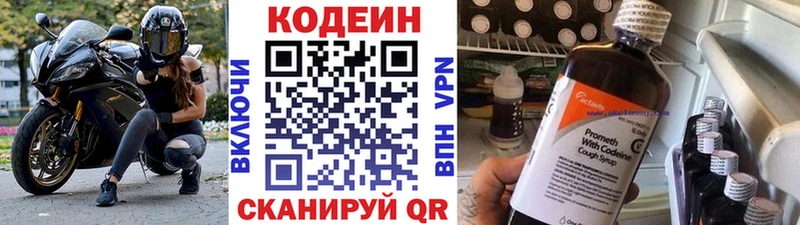 Кодеин Purple Drank  магазин продажи наркотиков  Старая Русса 